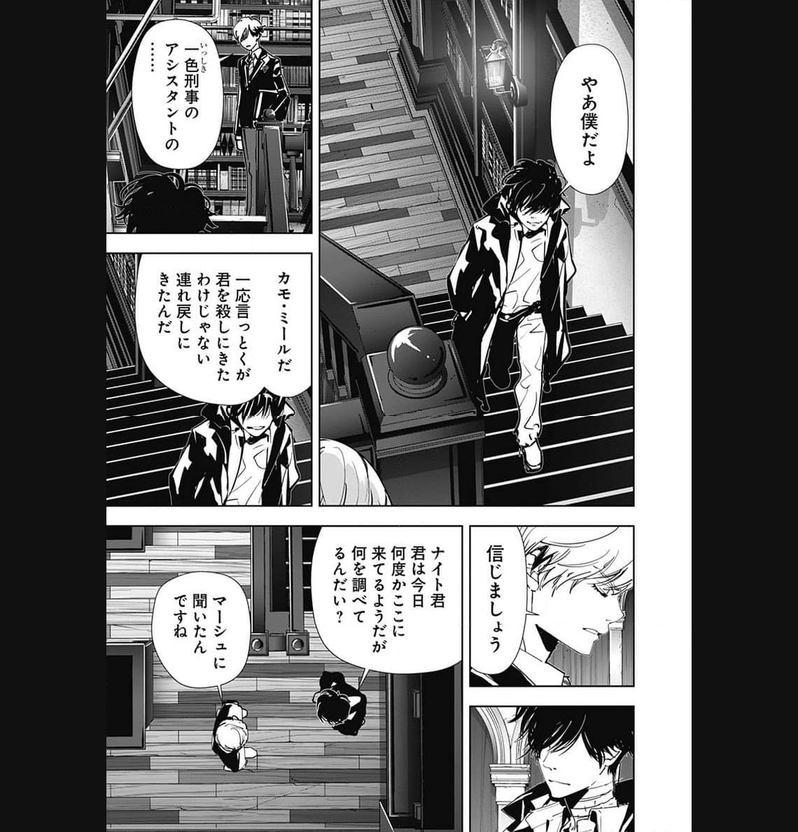鴨乃橋ロンの禁断推理 第107話 - Page 3