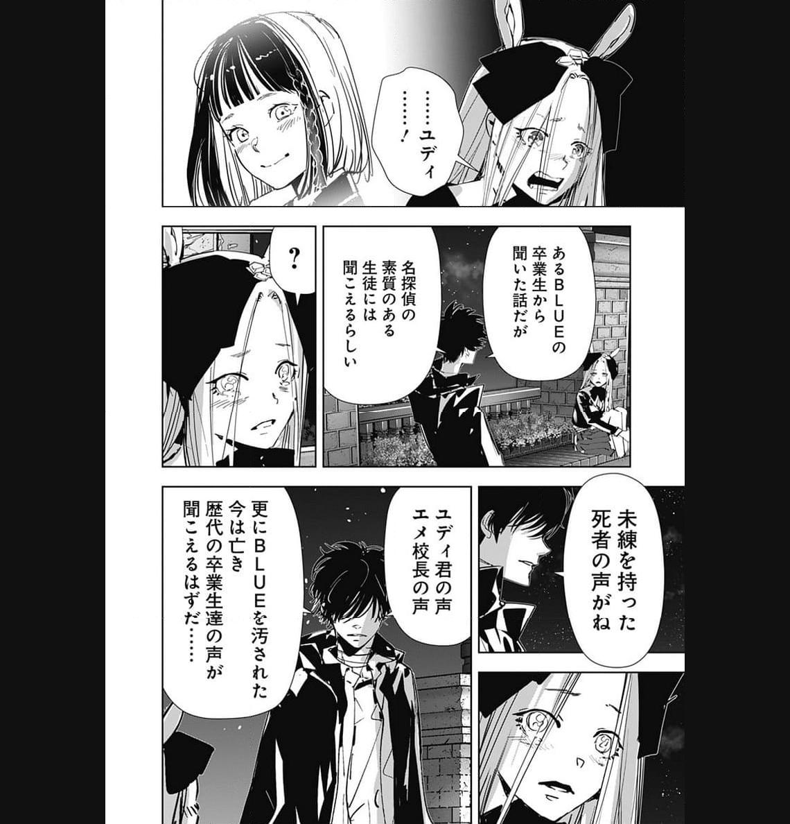 鴨乃橋ロンの禁断推理 第106話 - Page 16