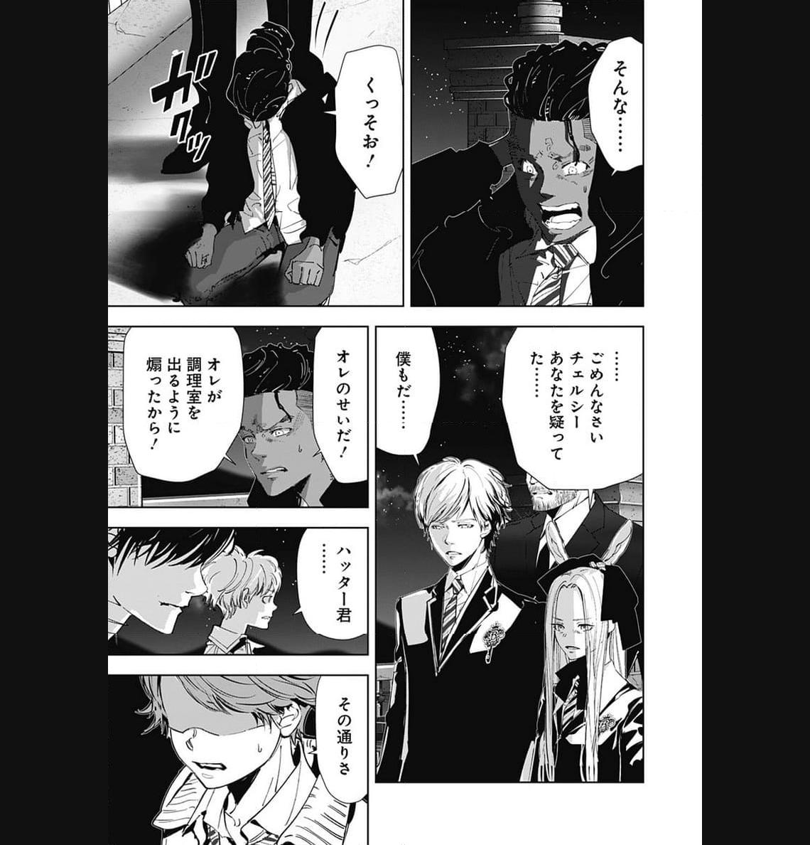 鴨乃橋ロンの禁断推理 第108話 - Page 10
