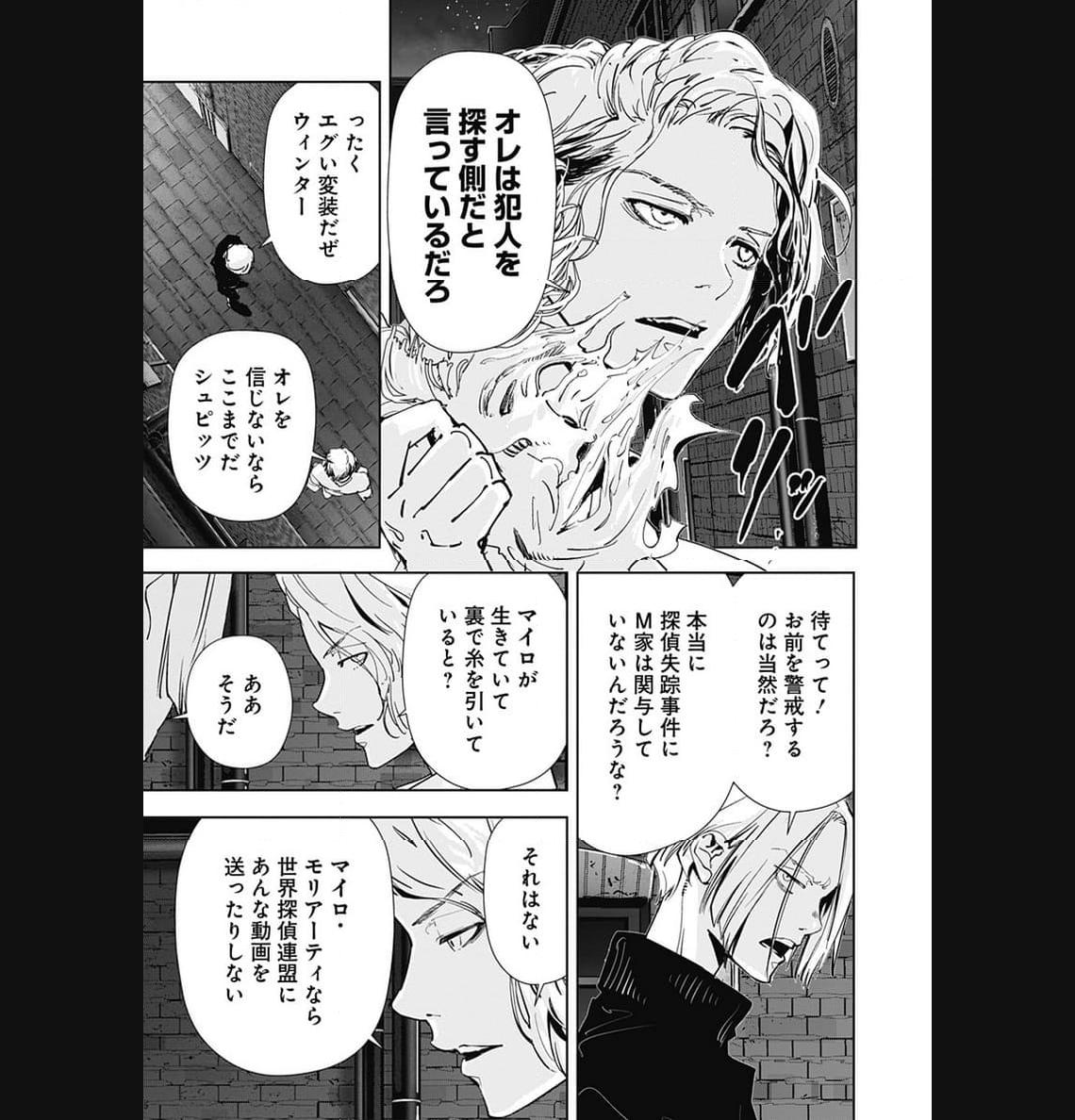 鴨乃橋ロンの禁断推理 第108話 - Page 4