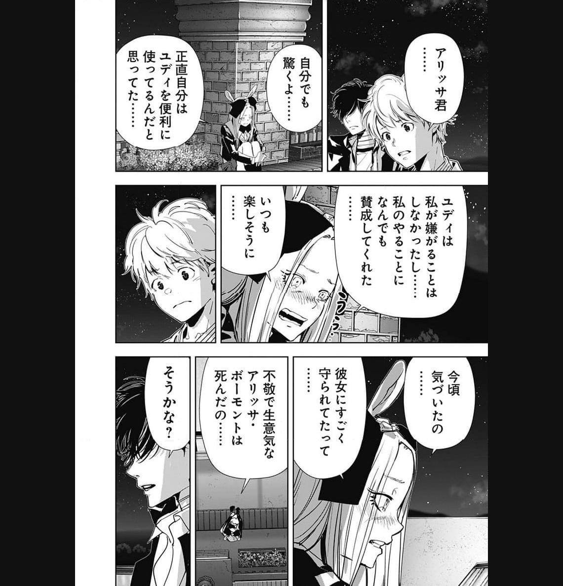 鴨乃橋ロンの禁断推理 第106話 - Page 14