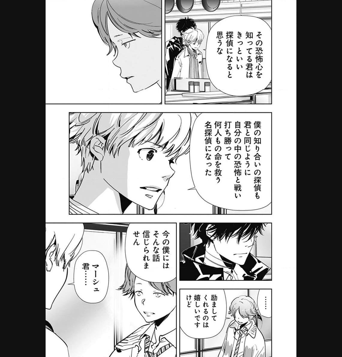 鴨乃橋ロンの禁断推理 第106話 - Page 11