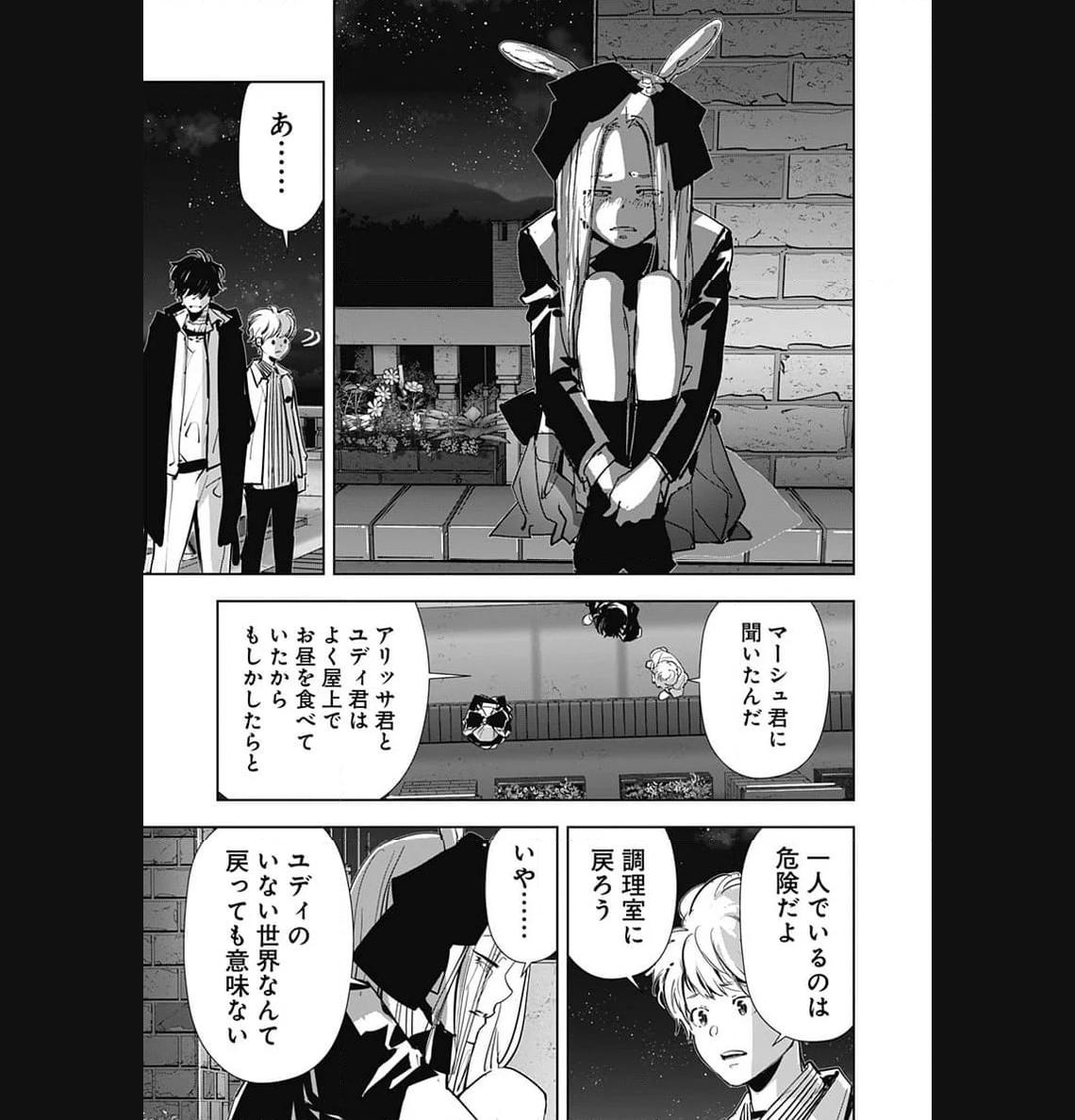 鴨乃橋ロンの禁断推理 第106話 - Page 13