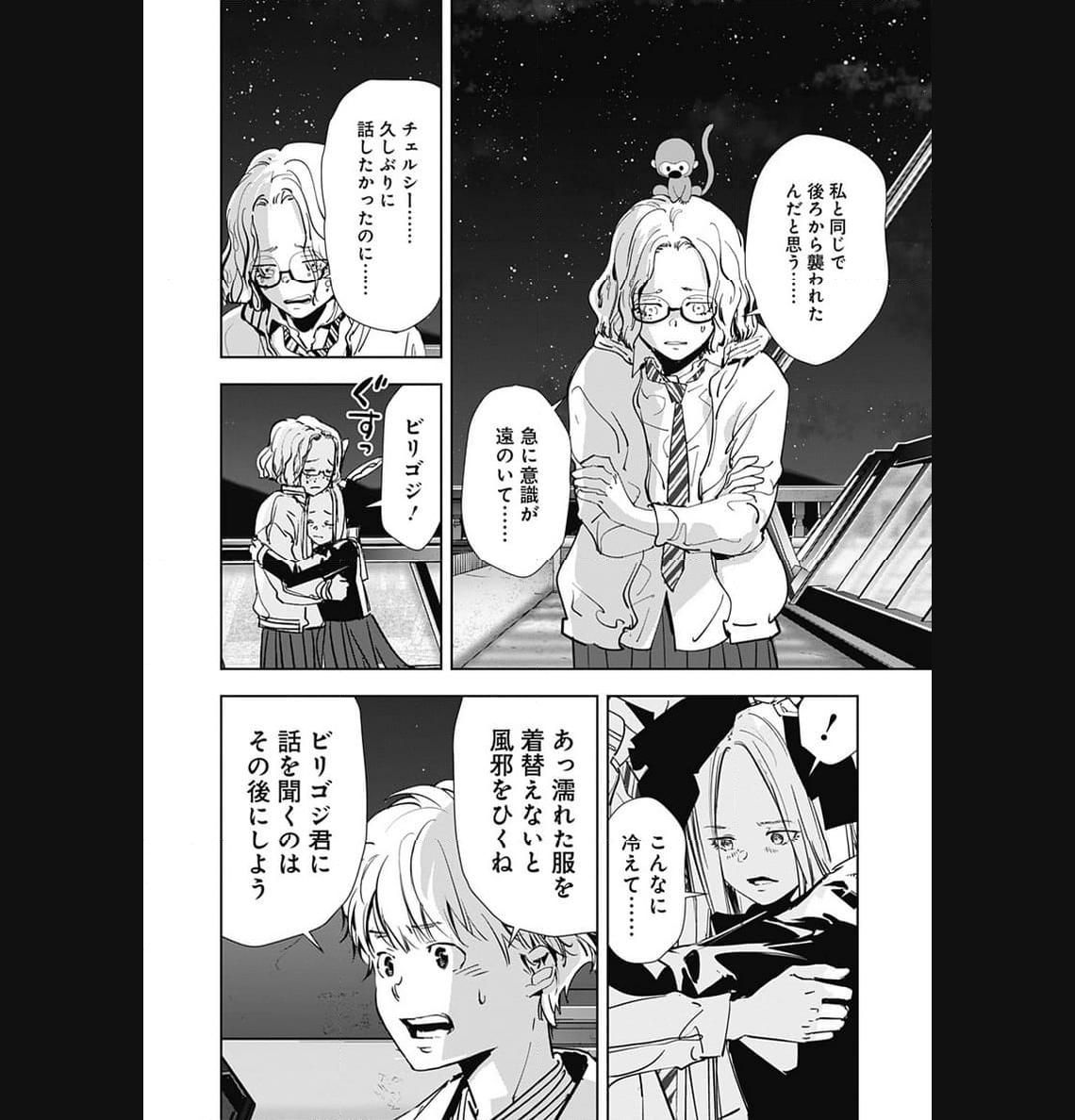 鴨乃橋ロンの禁断推理 第108話 - Page 15