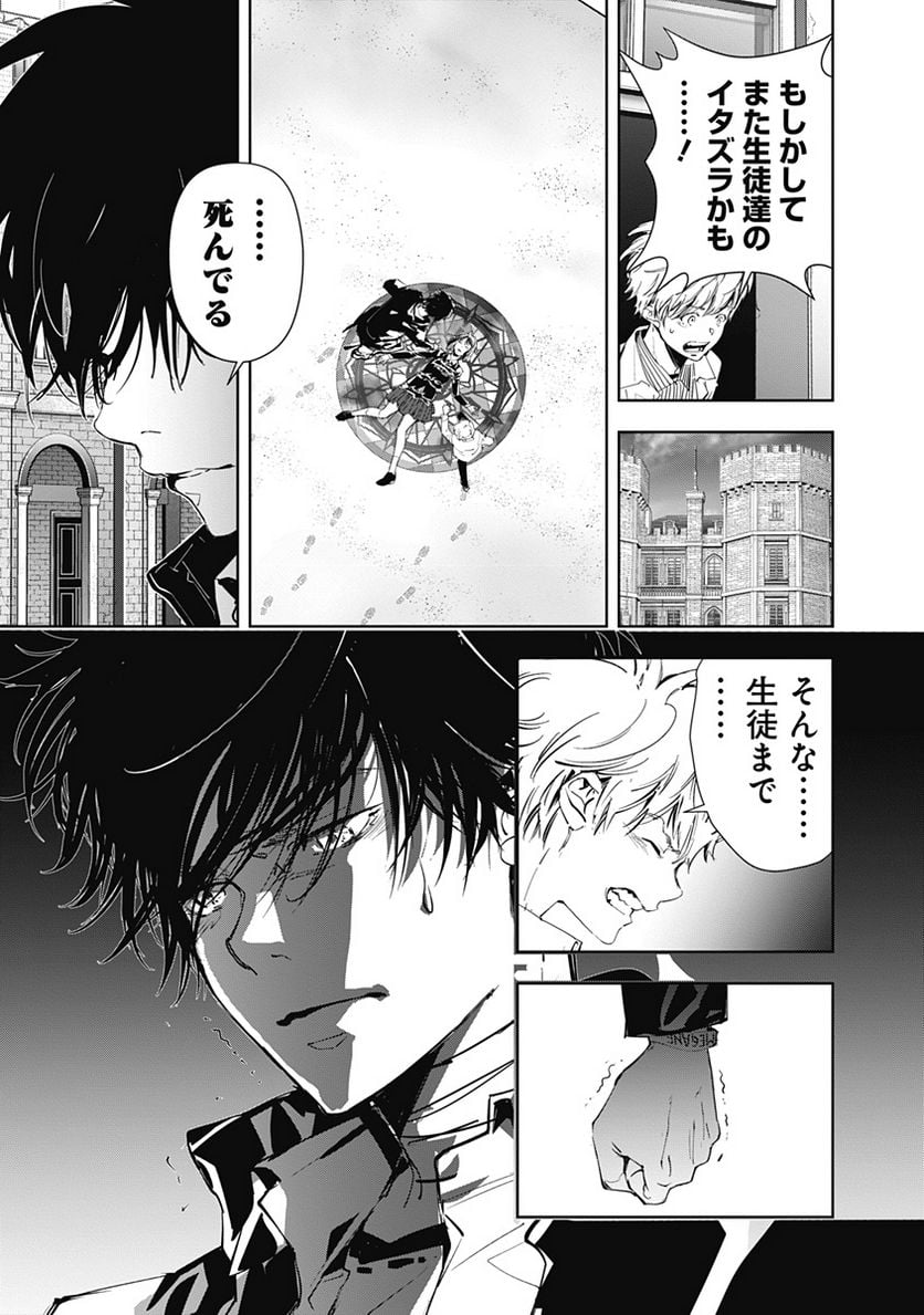 鴨乃橋ロンの禁断推理 第103話 - Page 9