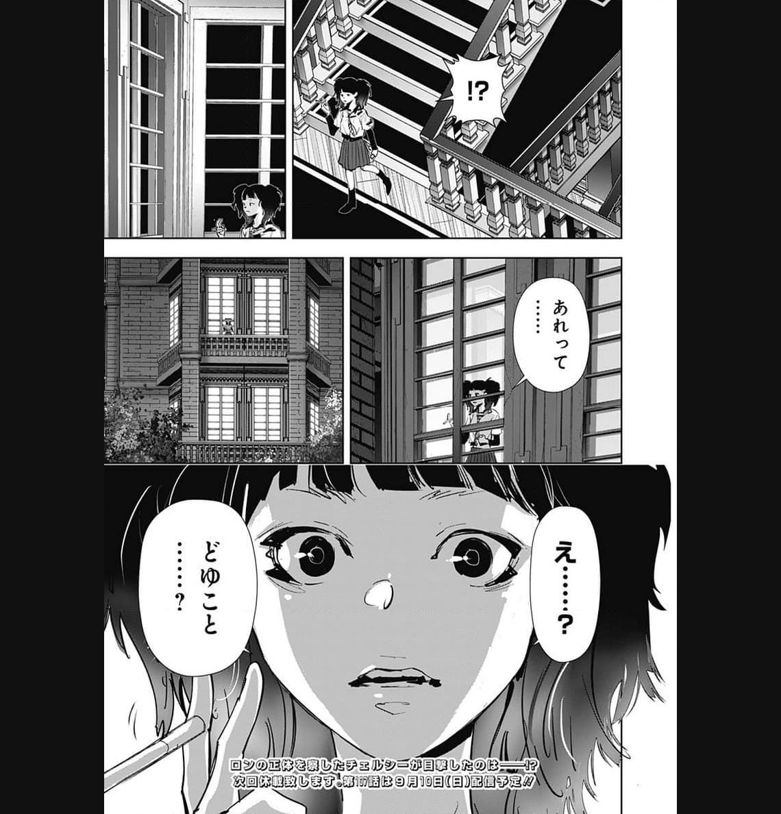 鴨乃橋ロンの禁断推理 第106話 - Page 21