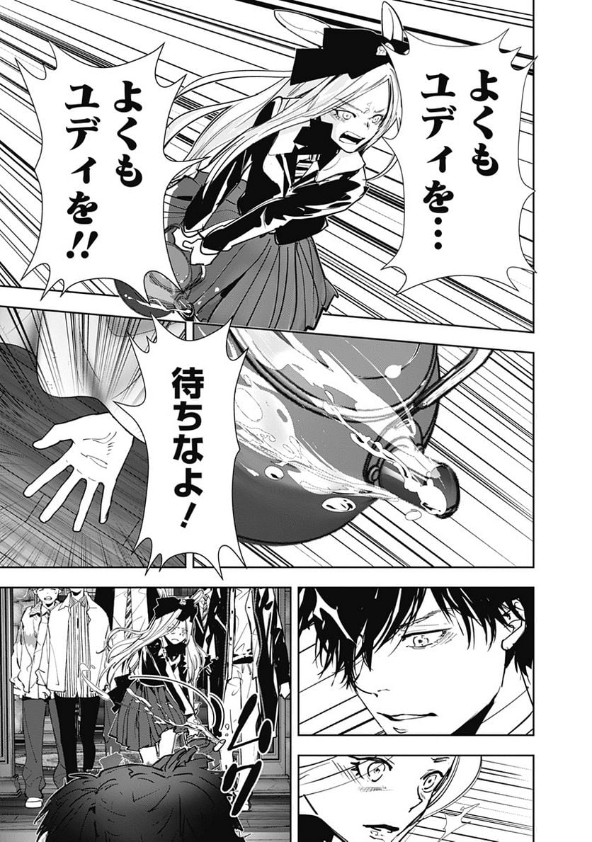鴨乃橋ロンの禁断推理 第104話 - Page 7