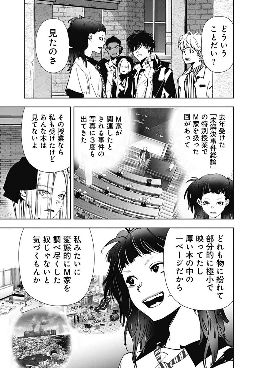 鴨乃橋ロンの禁断推理 第105話 - Page 3