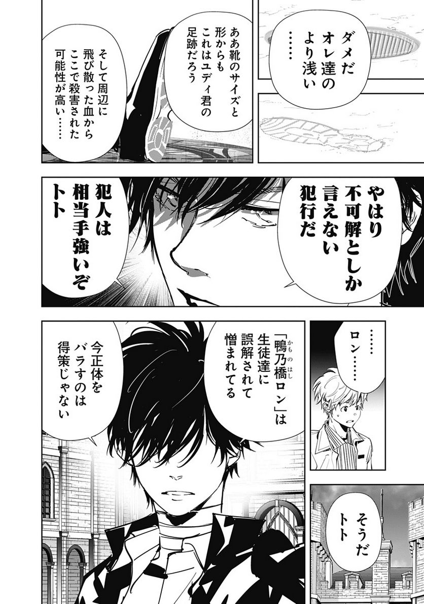 鴨乃橋ロンの禁断推理 第105話 - Page 10
