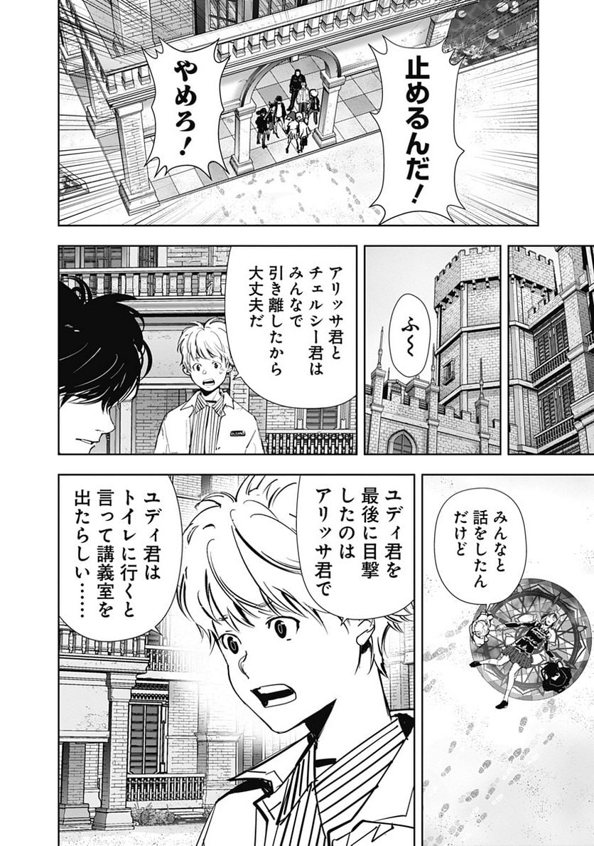 鴨乃橋ロンの禁断推理 第105話 - Page 6
