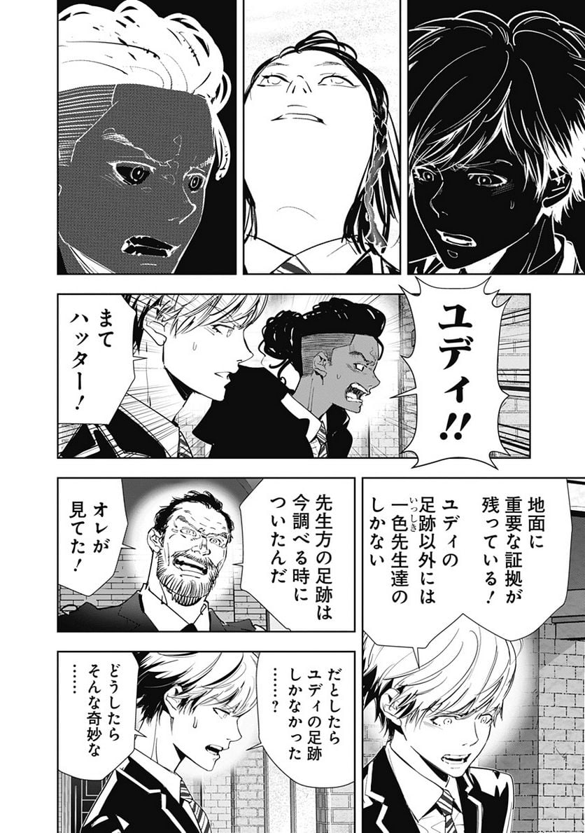鴨乃橋ロンの禁断推理 第103話 - Page 12