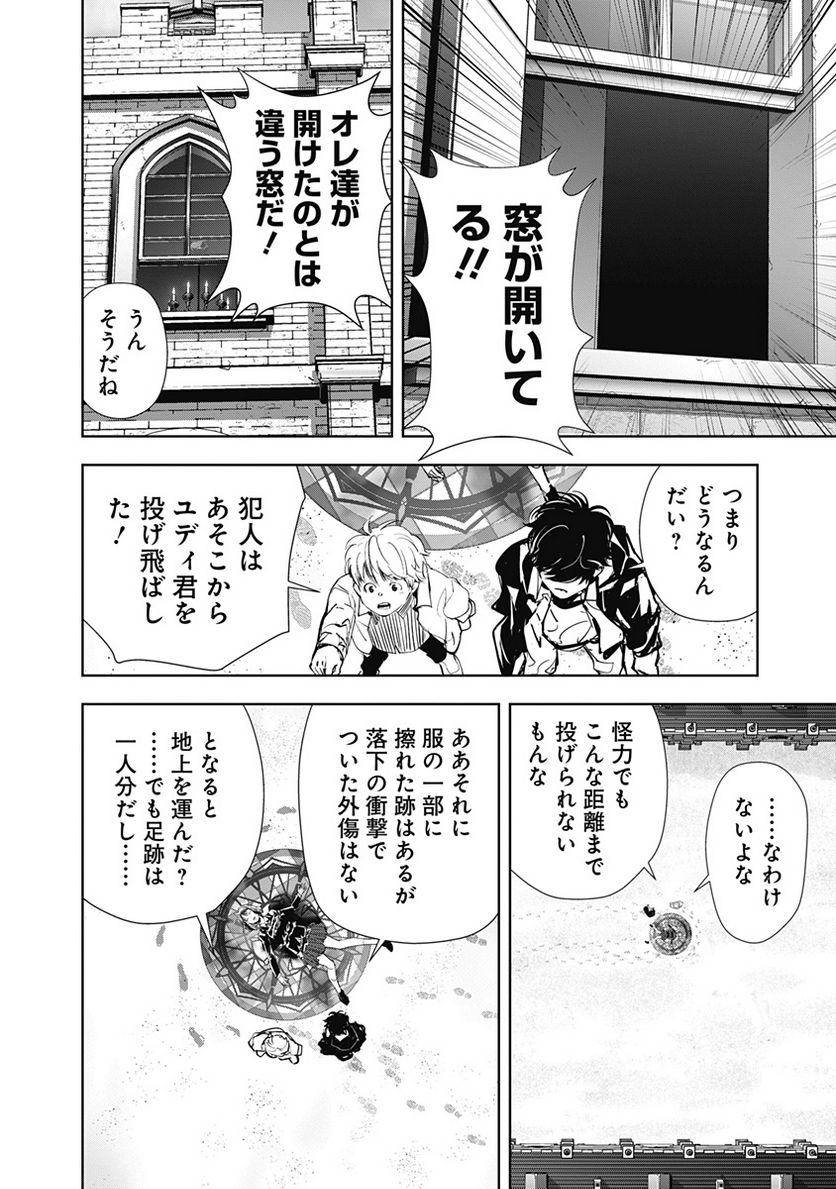 鴨乃橋ロンの禁断推理 第105話 - Page 8