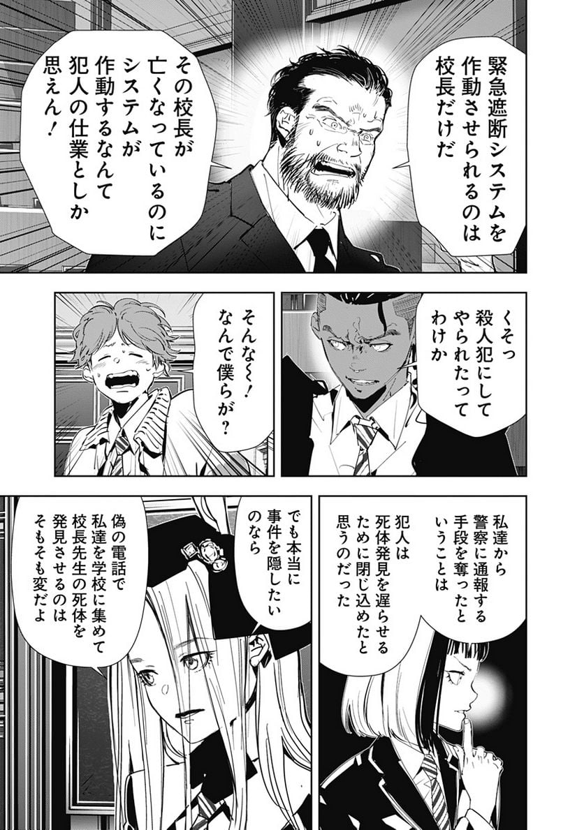 鴨乃橋ロンの禁断推理 第102話 - Page 5