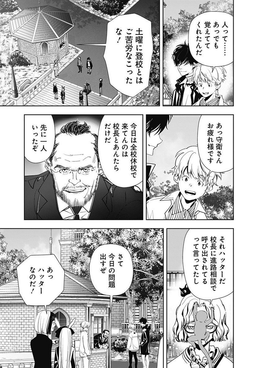 鴨乃橋ロンの禁断推理 第100話 - Page 10