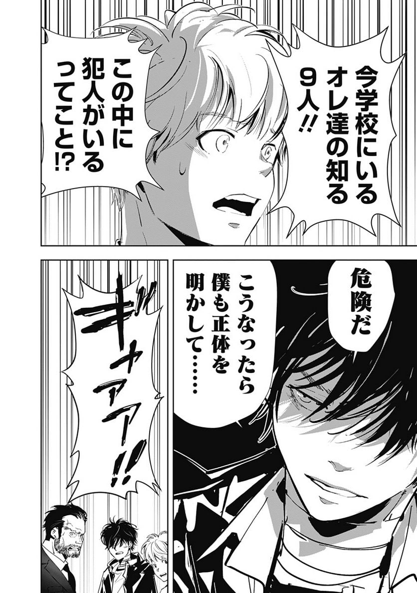 鴨乃橋ロンの禁断推理 第102話 - Page 16