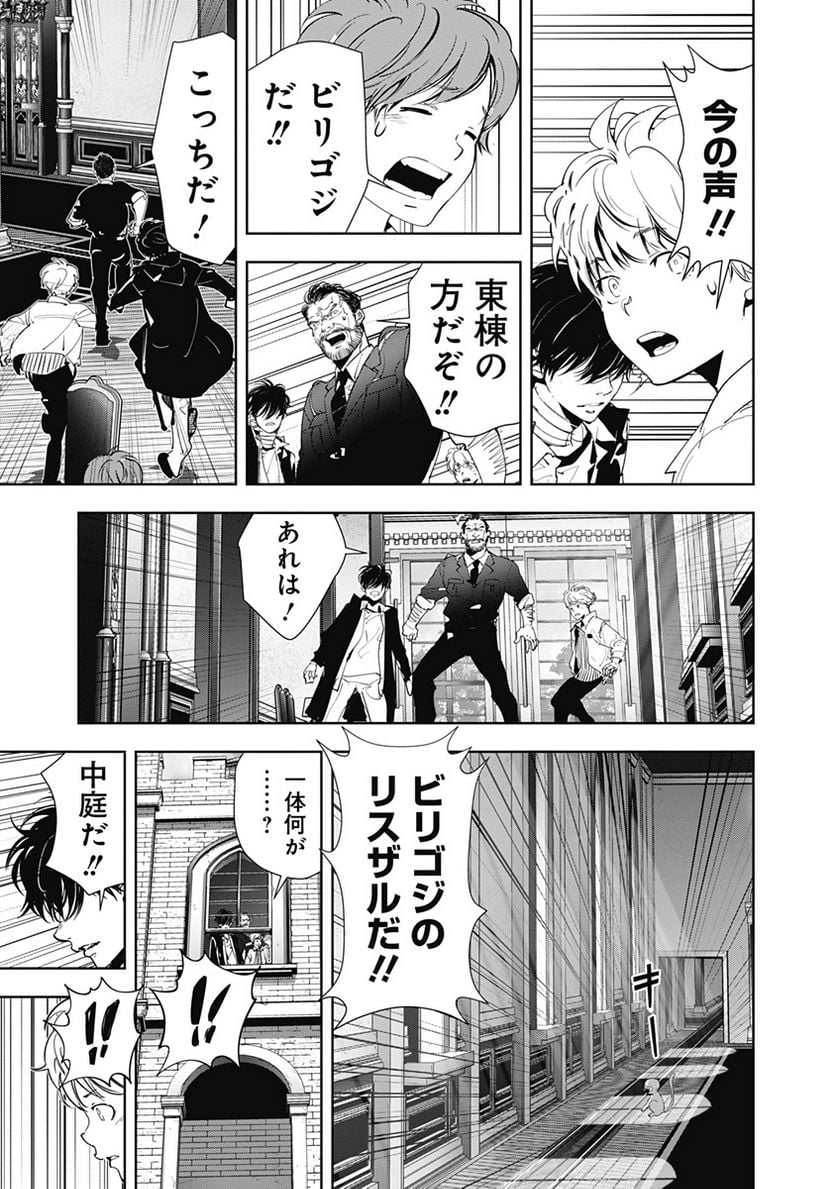 鴨乃橋ロンの禁断推理 第102話 - Page 17