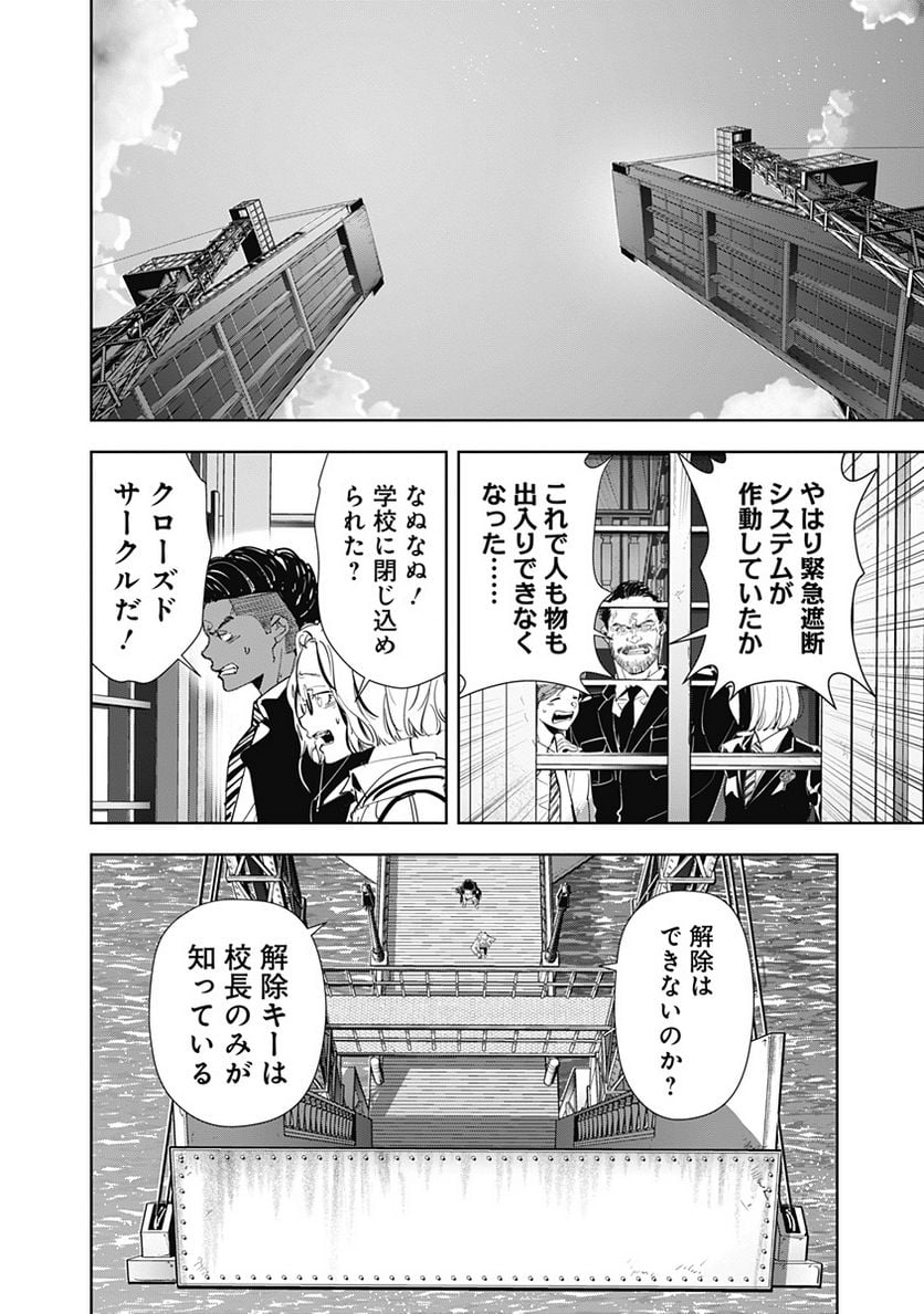 鴨乃橋ロンの禁断推理 第102話 - Page 2