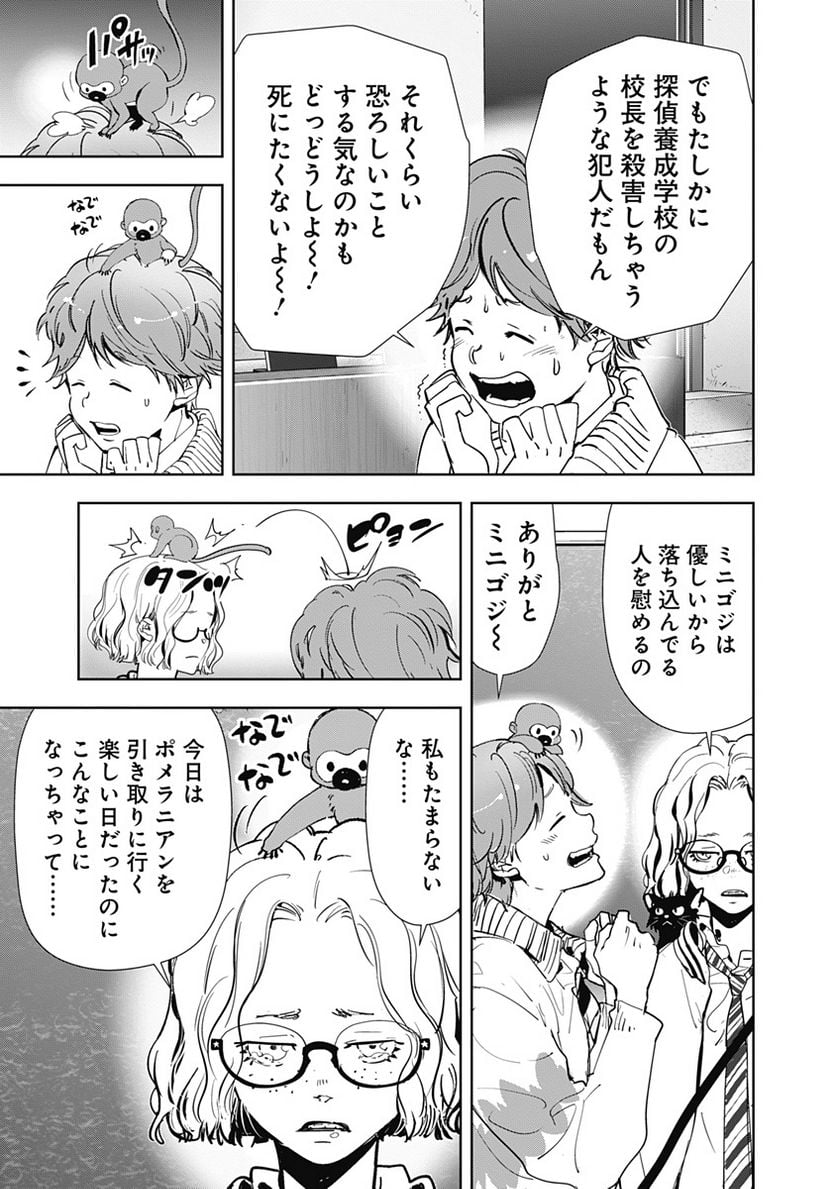 鴨乃橋ロンの禁断推理 第102話 - Page 7