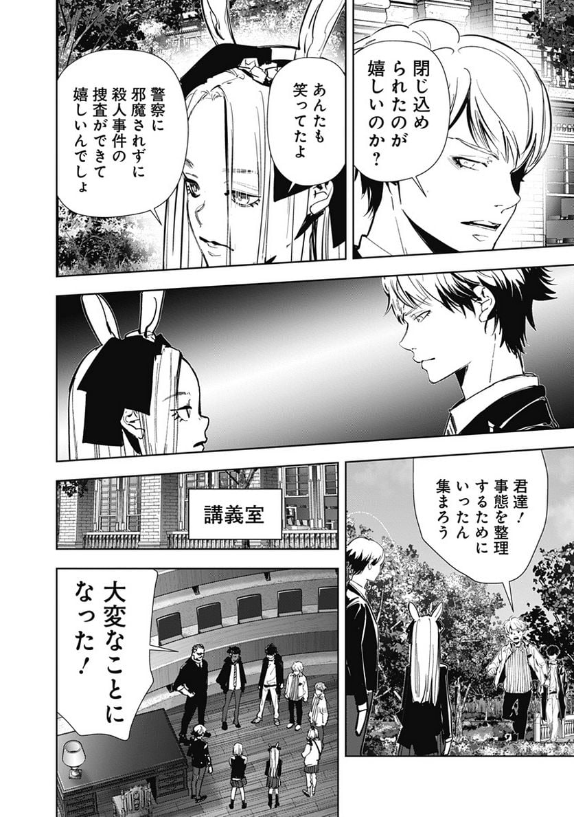 鴨乃橋ロンの禁断推理 第102話 - Page 4