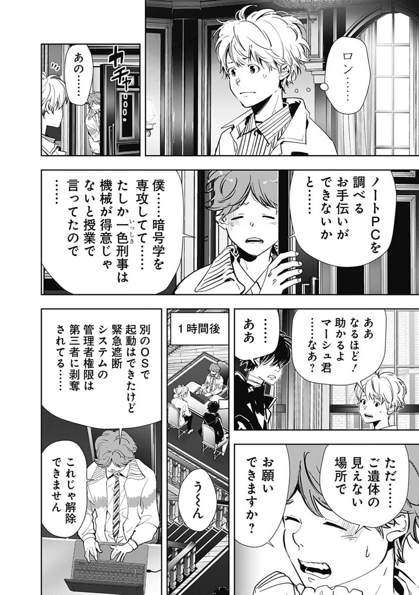 鴨乃橋ロンの禁断推理 第102話 - Page 12
