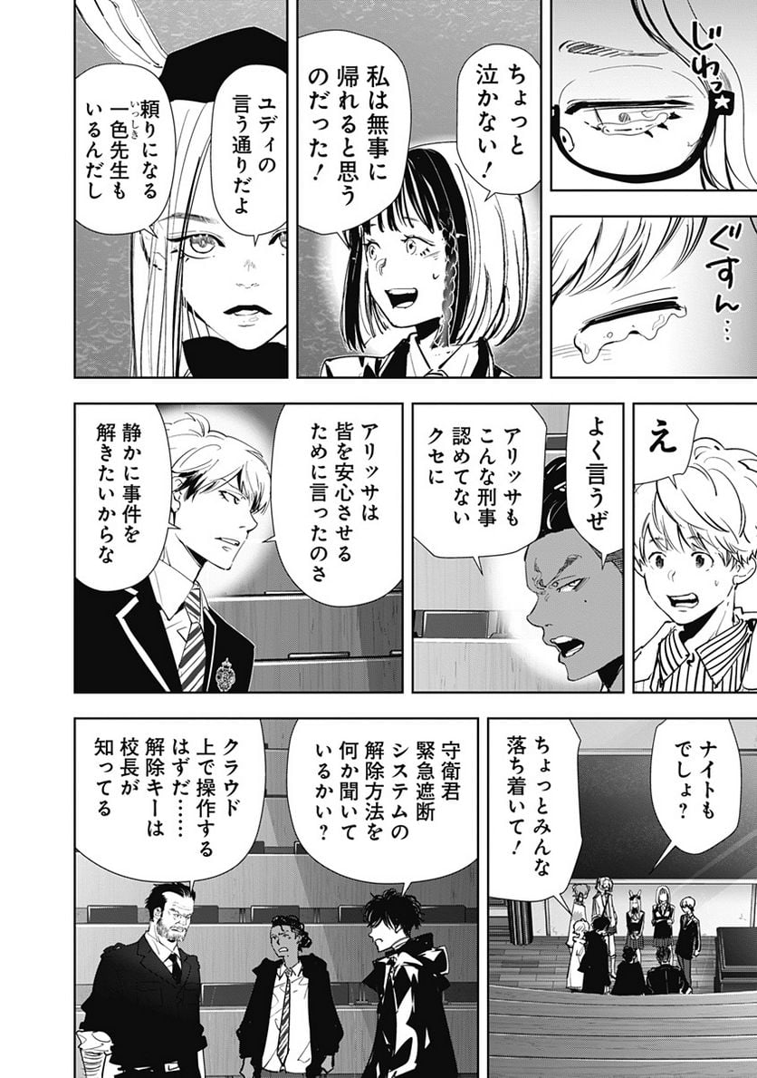 鴨乃橋ロンの禁断推理 第102話 - Page 8
