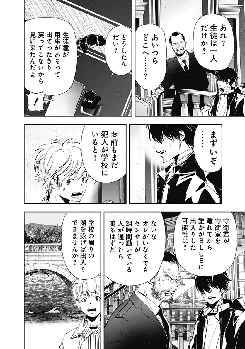 鴨乃橋ロンの禁断推理 第102話 - Page 14