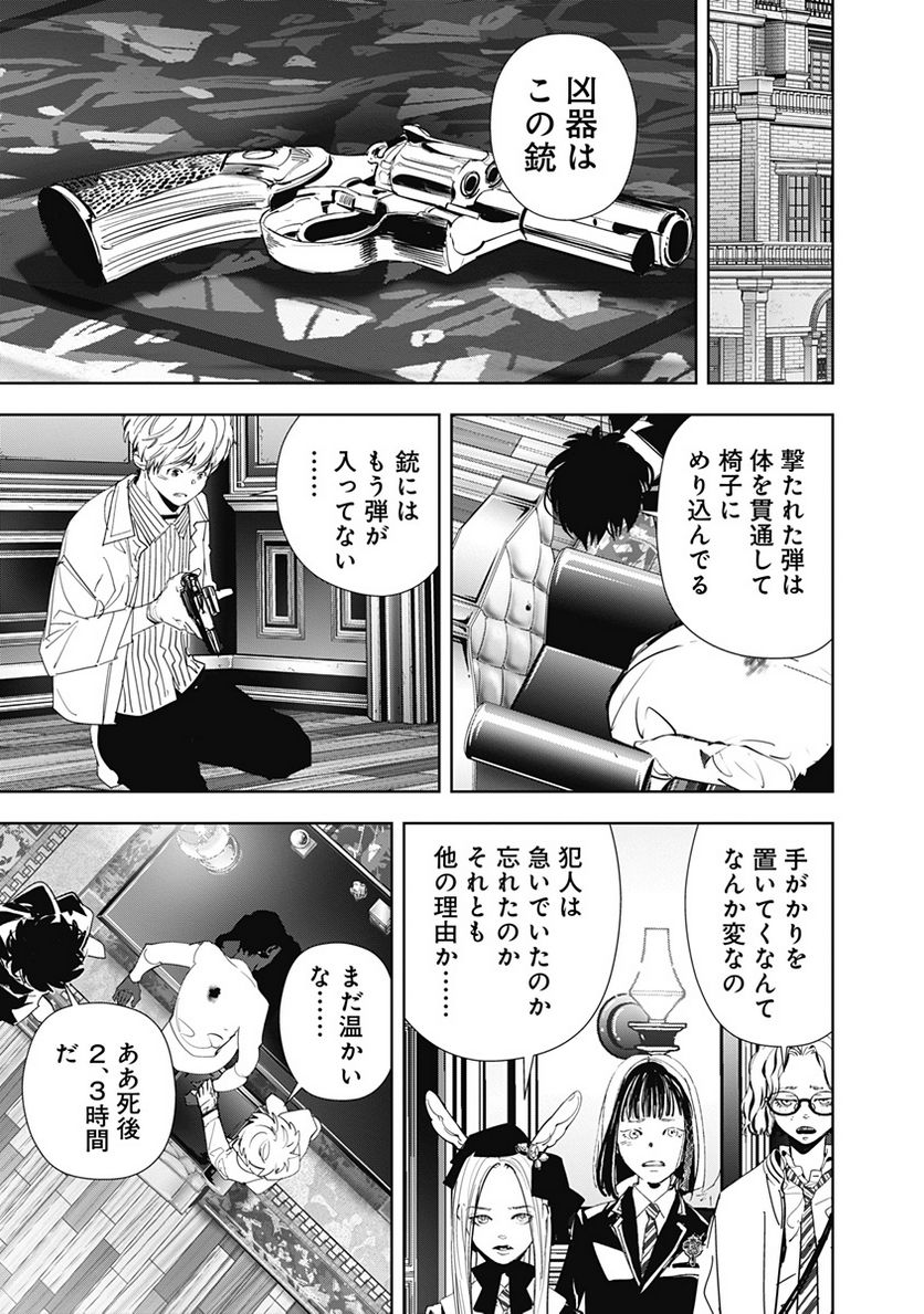 鴨乃橋ロンの禁断推理 第101話 - Page 5