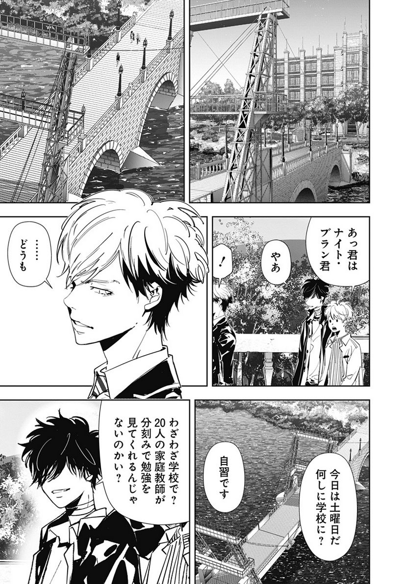 鴨乃橋ロンの禁断推理 第100話 - Page 6