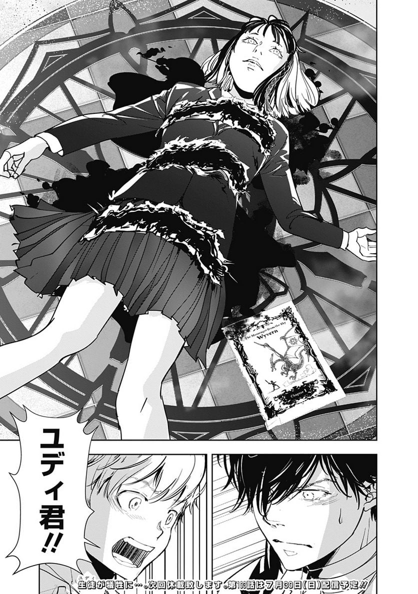 鴨乃橋ロンの禁断推理 第102話 - Page 19