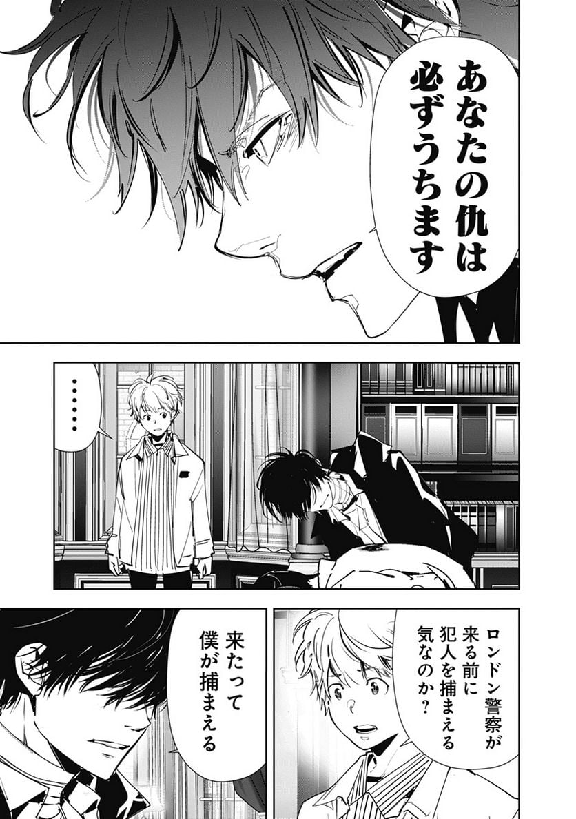 鴨乃橋ロンの禁断推理 第102話 - Page 11
