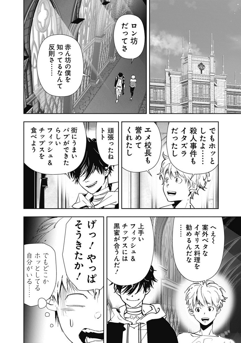 鴨乃橋ロンの禁断推理 第99話 - Page 18