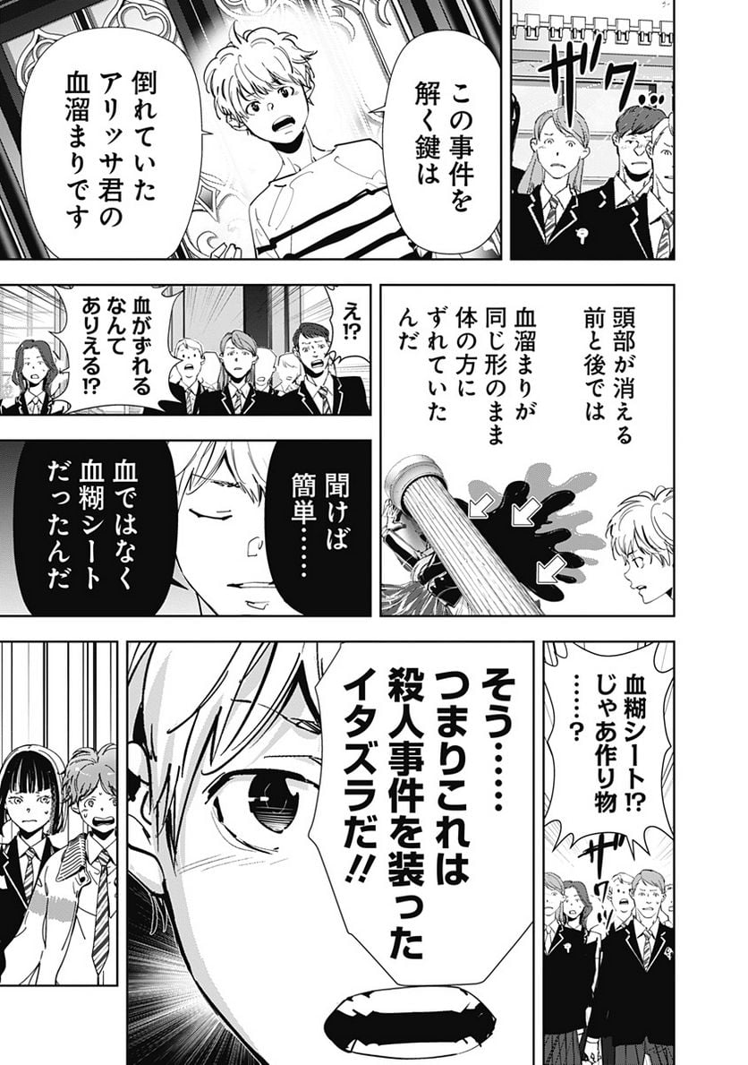 鴨乃橋ロンの禁断推理 第99話 - Page 9