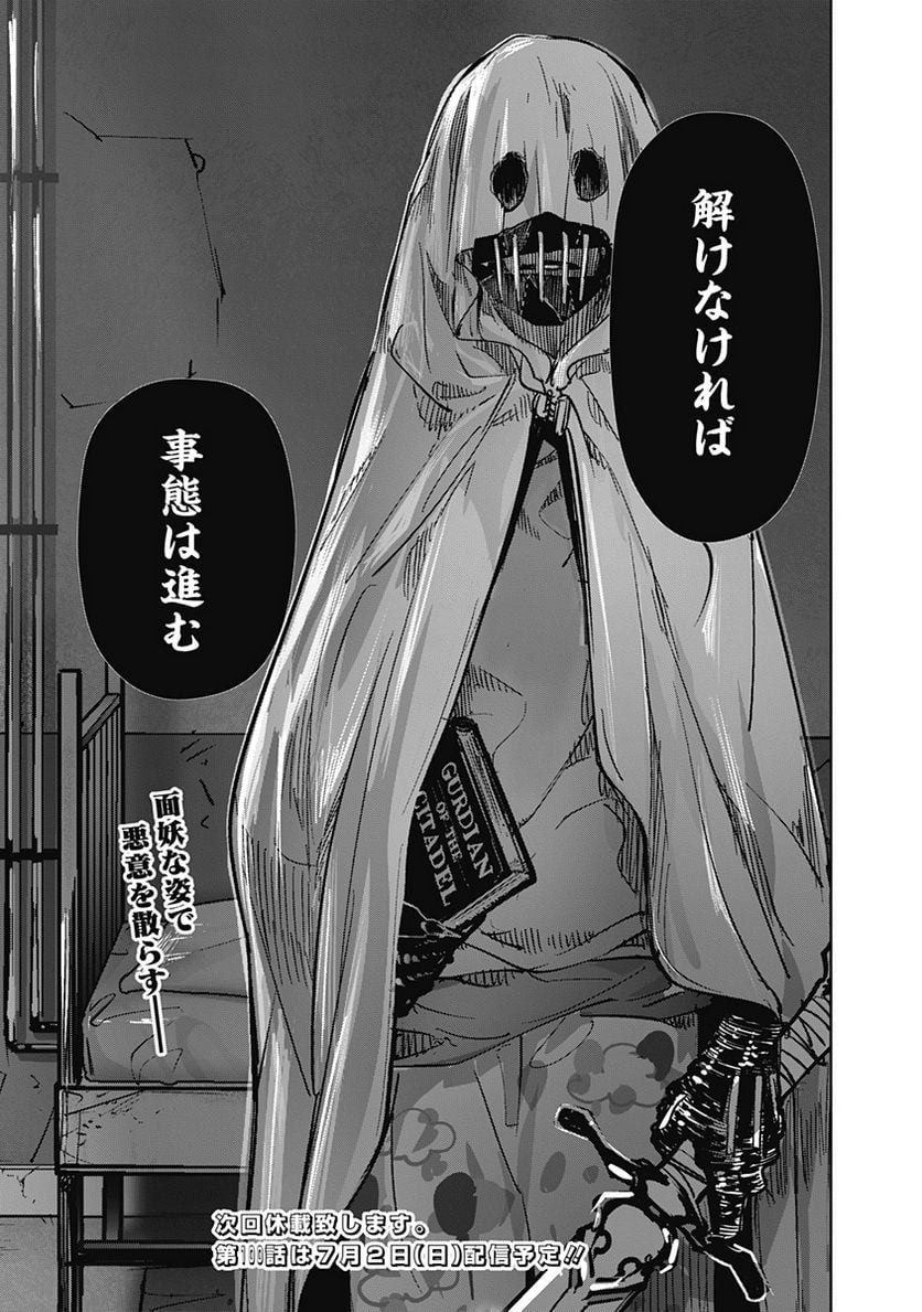 鴨乃橋ロンの禁断推理 第99話 - Page 23