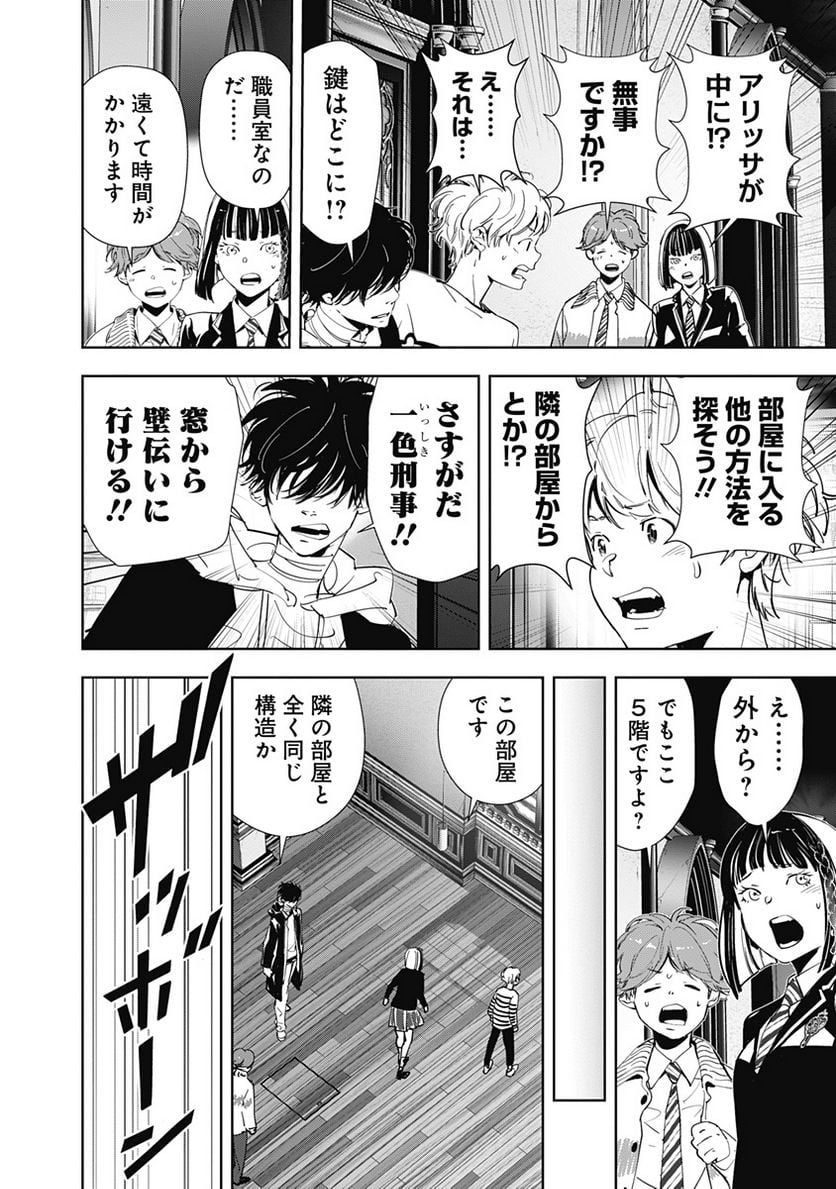 鴨乃橋ロンの禁断推理 第99話 - Page 2