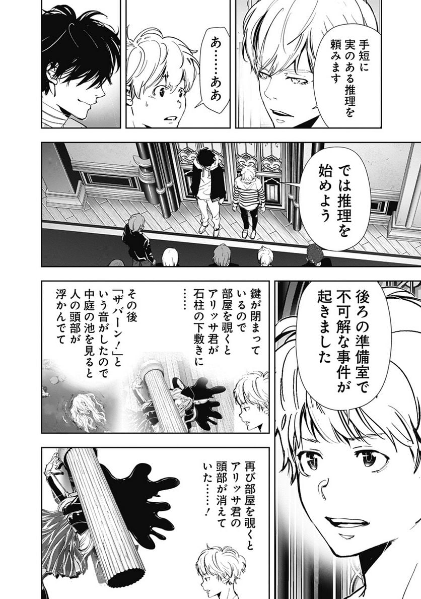 鴨乃橋ロンの禁断推理 第99話 - Page 8