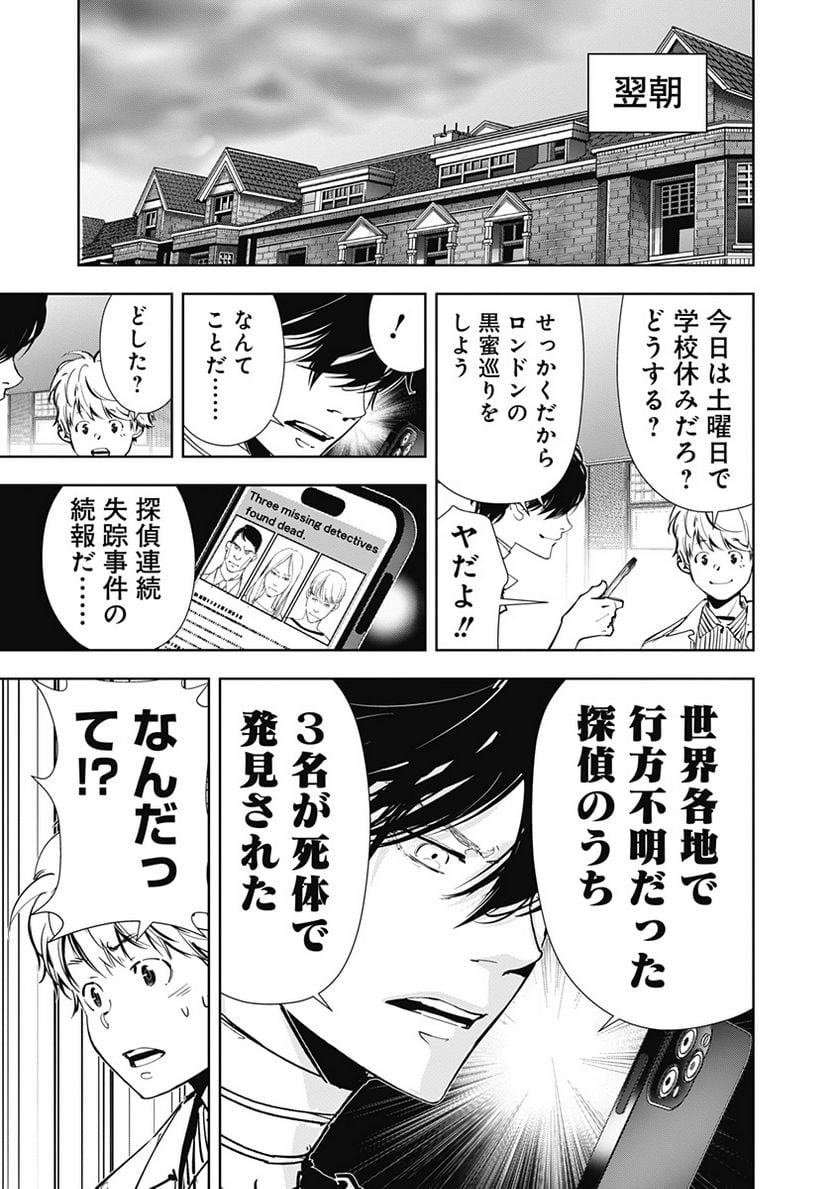 鴨乃橋ロンの禁断推理 第99話 - Page 19