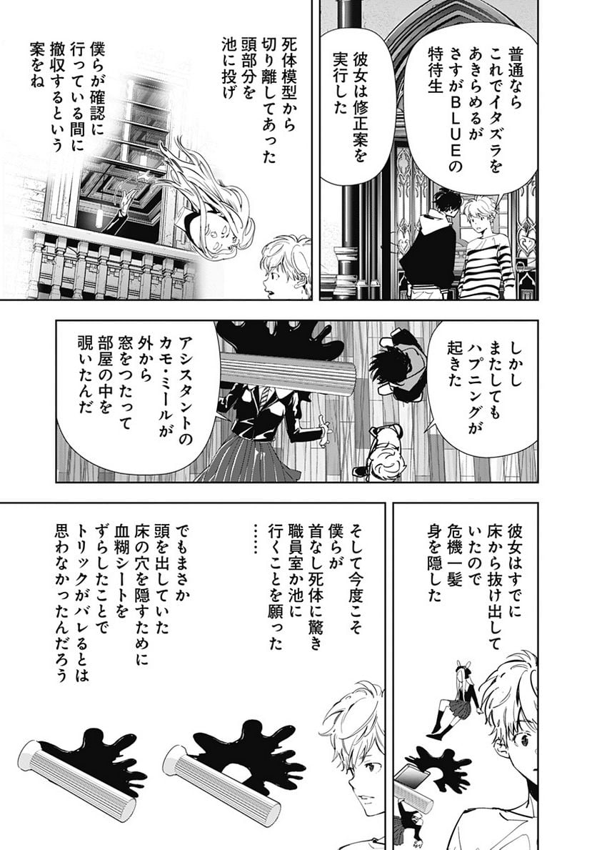 鴨乃橋ロンの禁断推理 第99話 - Page 11