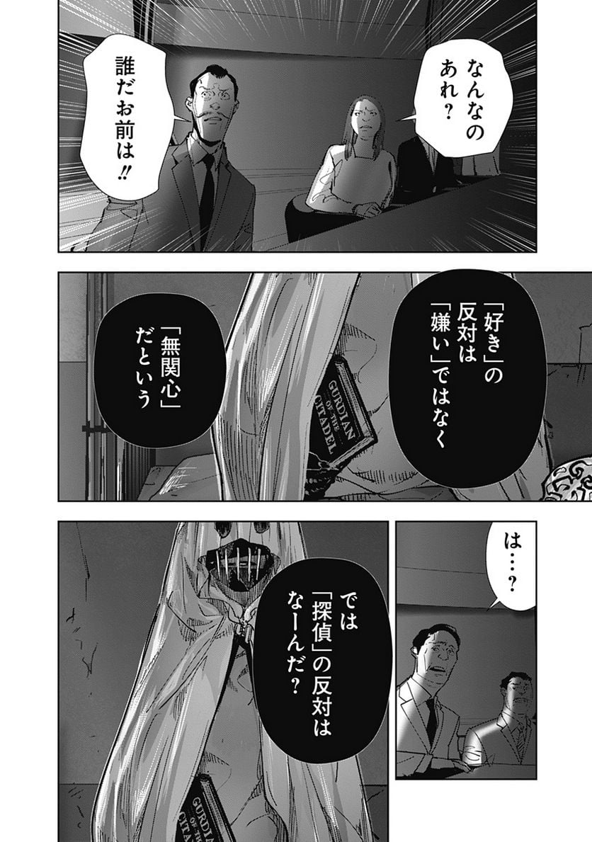 鴨乃橋ロンの禁断推理 第99話 - Page 22