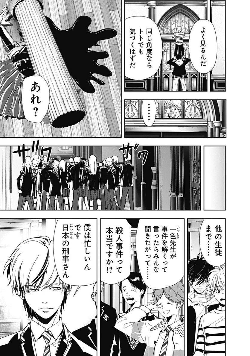 鴨乃橋ロンの禁断推理 第99話 - Page 7