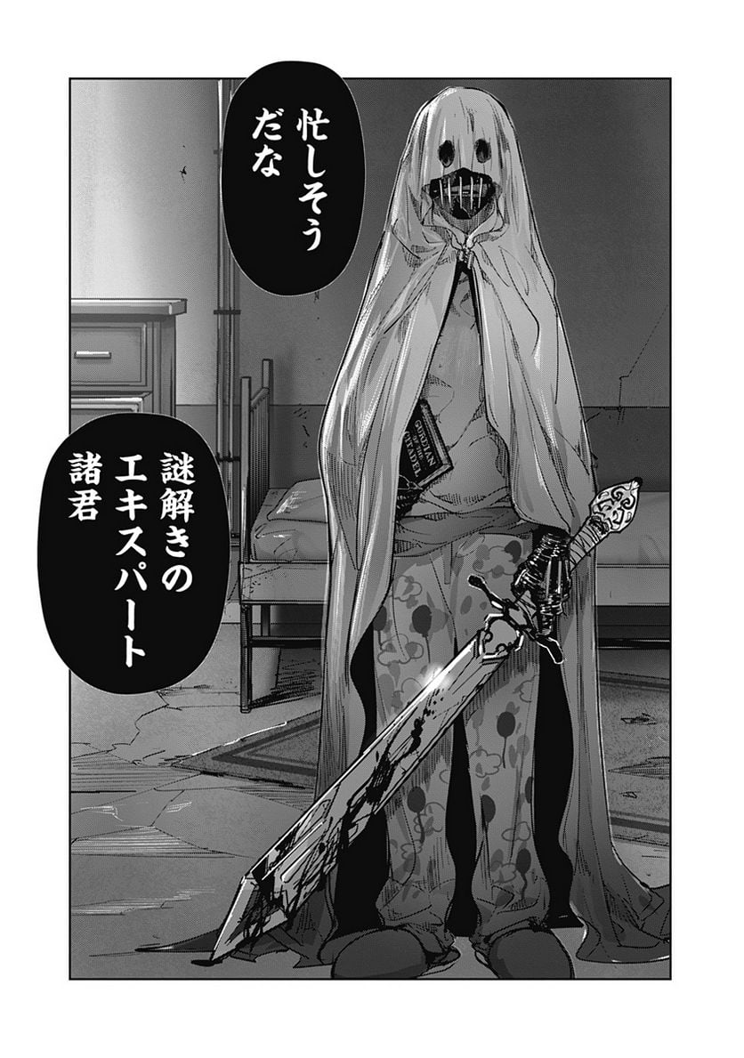 鴨乃橋ロンの禁断推理 第99話 - Page 21