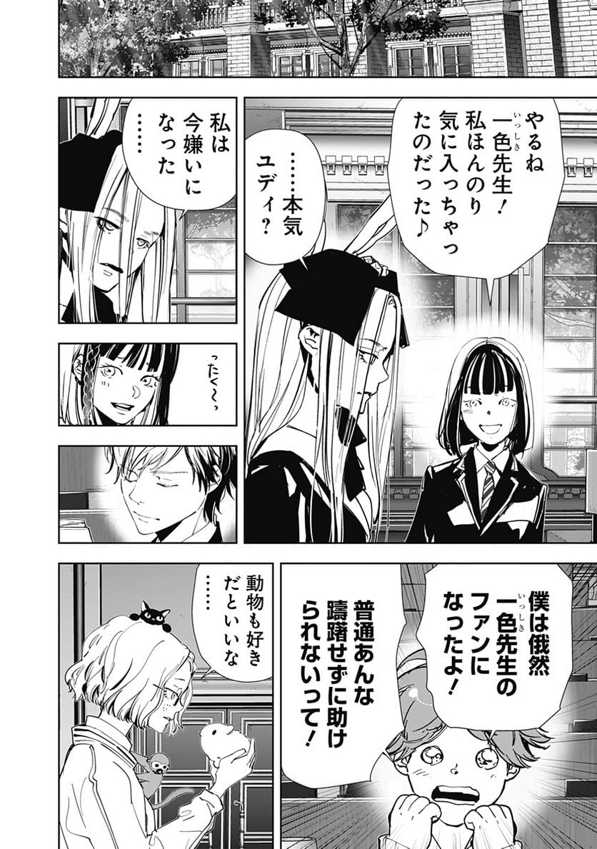 鴨乃橋ロンの禁断推理 第99話 - Page 14