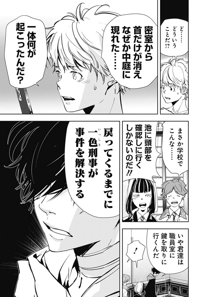 鴨乃橋ロンの禁断推理 第99話 - Page 5