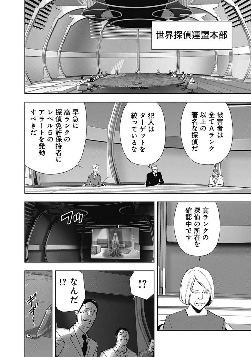 鴨乃橋ロンの禁断推理 第99話 - Page 20
