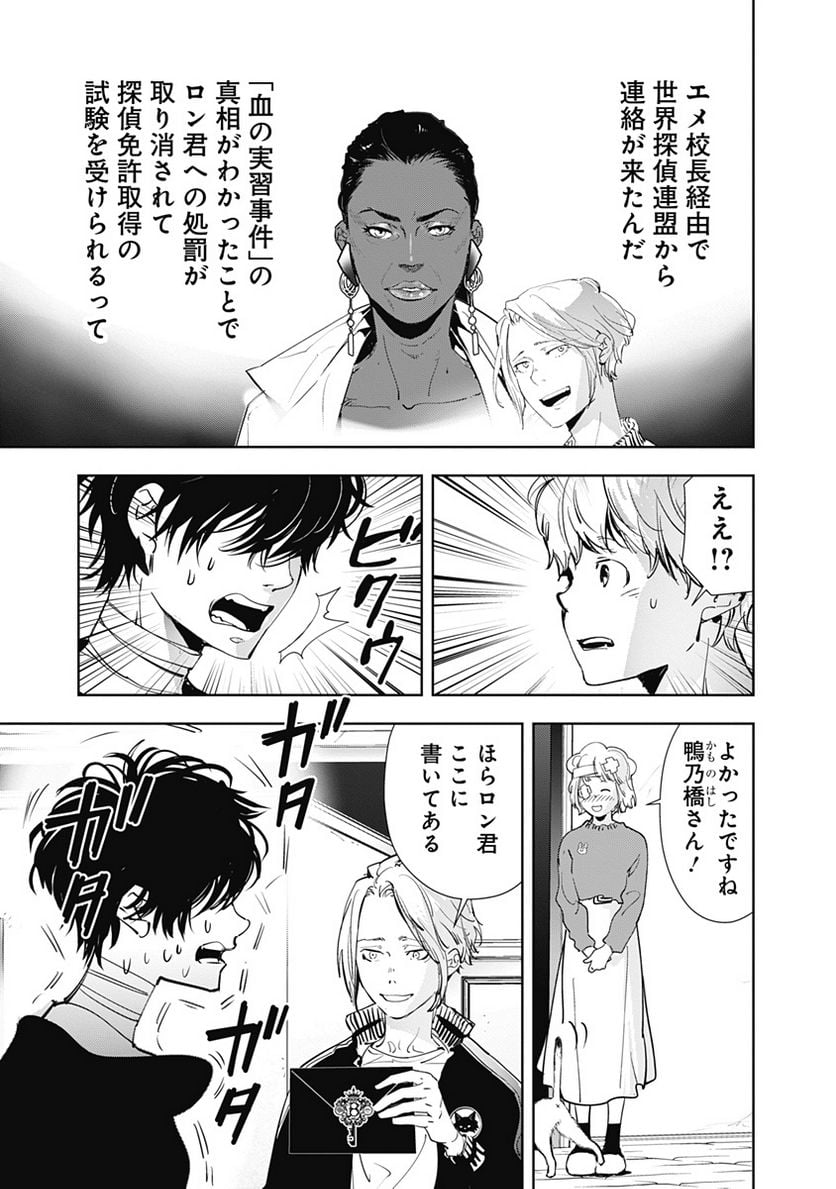 鴨乃橋ロンの禁断推理 第96話 - Page 15