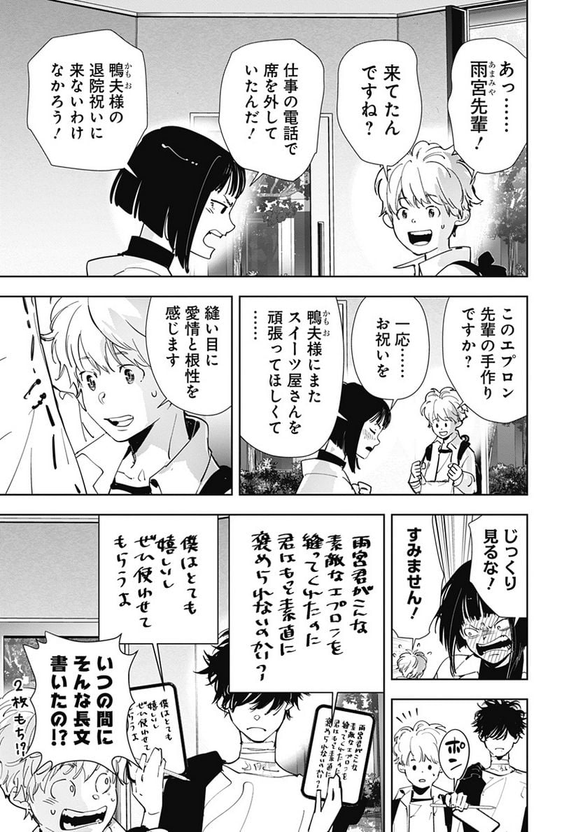 鴨乃橋ロンの禁断推理 第96話 - Page 5