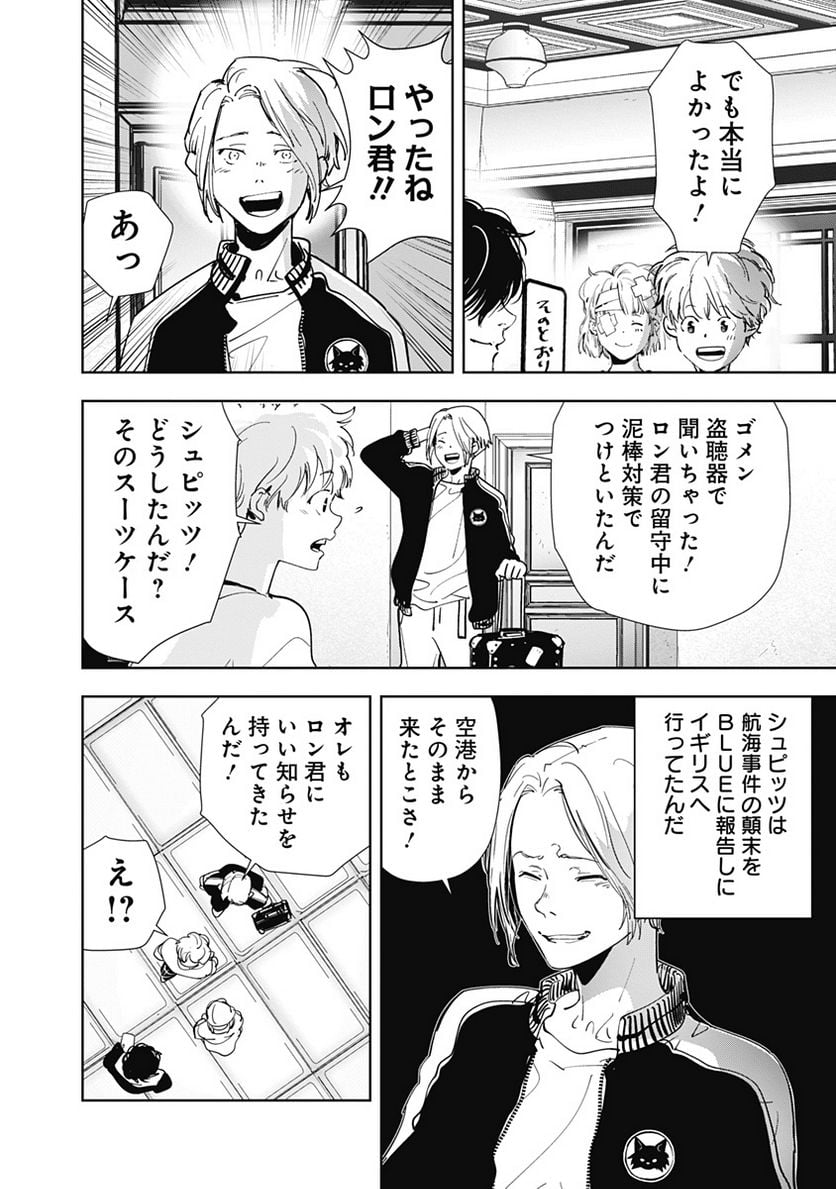 鴨乃橋ロンの禁断推理 第96話 - Page 14