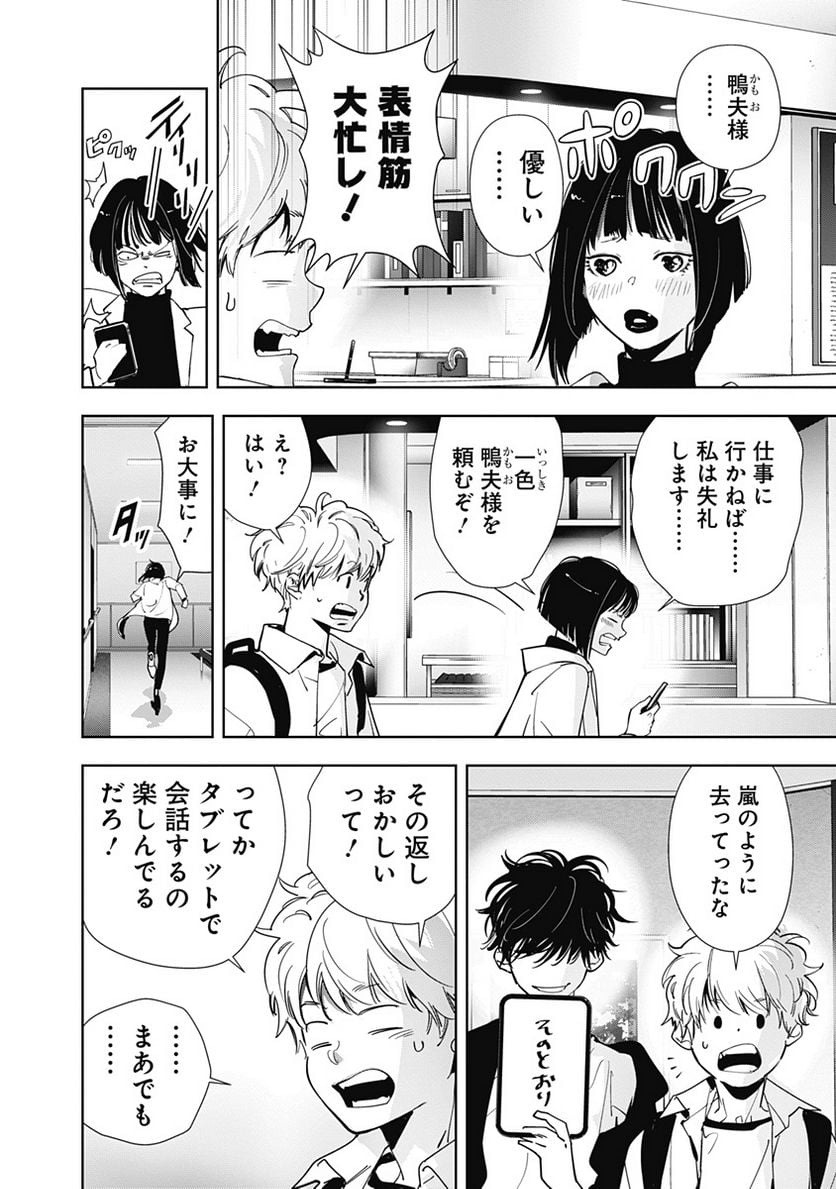 鴨乃橋ロンの禁断推理 第96話 - Page 6