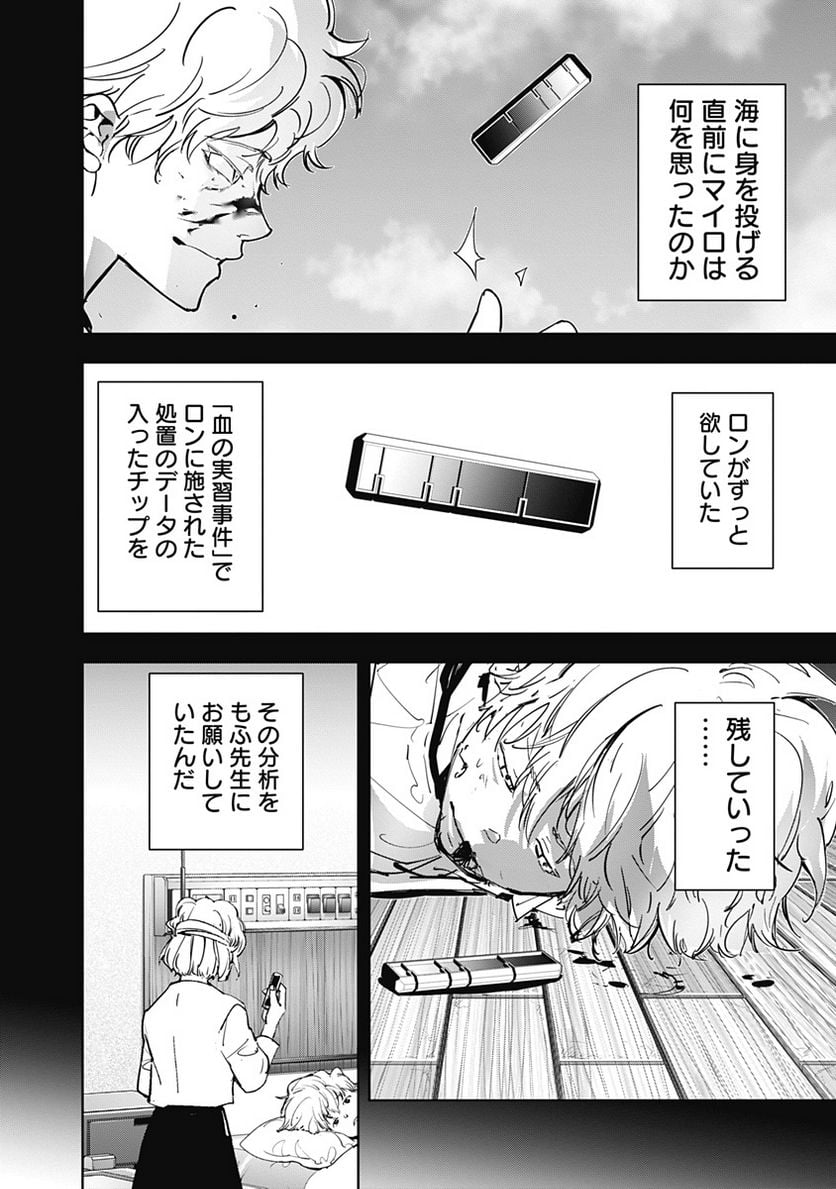 鴨乃橋ロンの禁断推理 第96話 - Page 12
