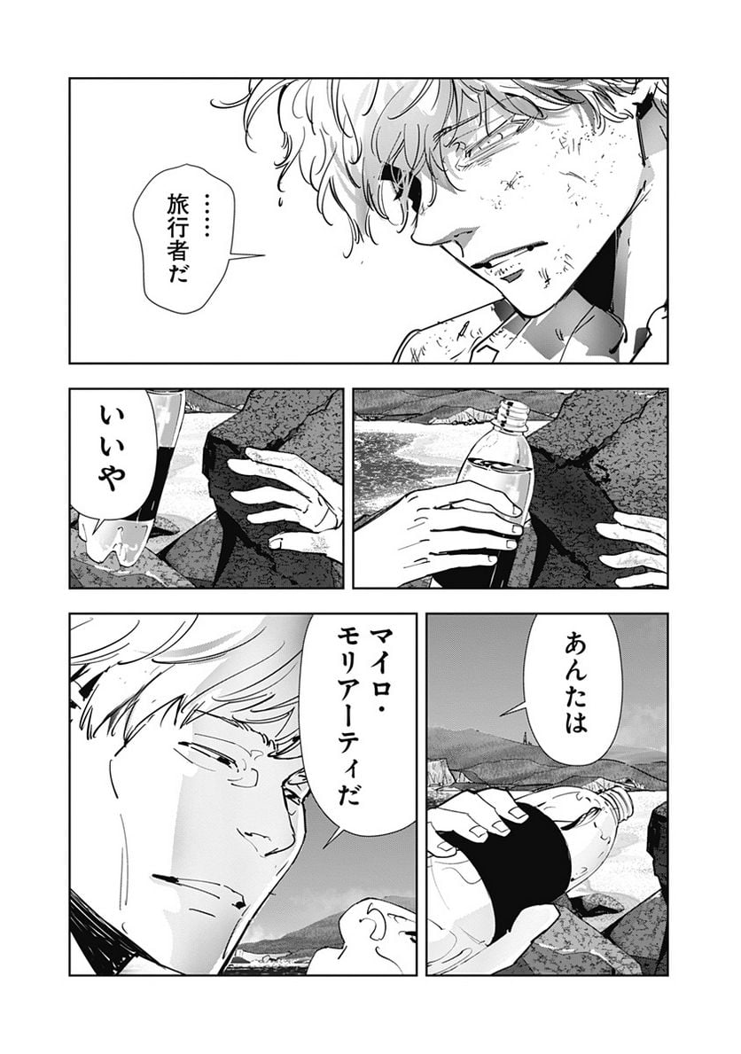鴨乃橋ロンの禁断推理 第96話 - Page 21