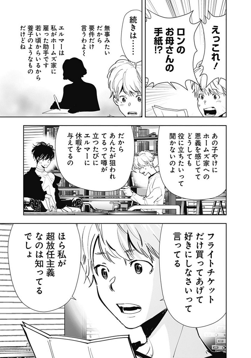 鴨乃橋ロンの禁断推理 第96話 - Page 9